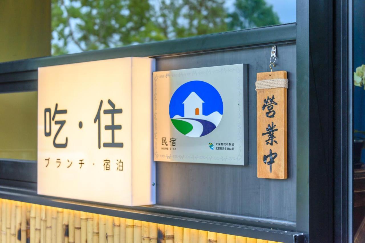 山多香青年民宿 Santhosham Hostel Yilan Bagian luar foto